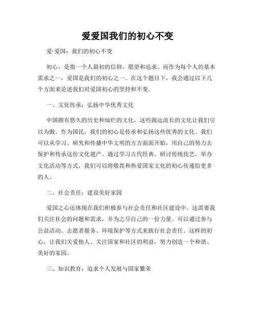 爱爱国我们的初心不变