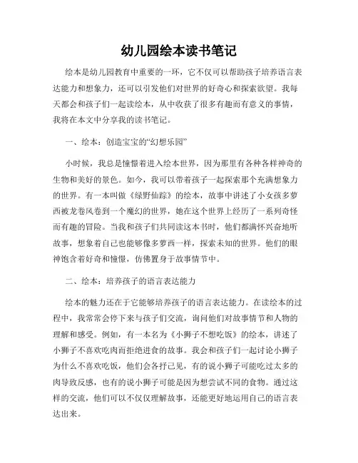 幼儿园绘本读书笔记