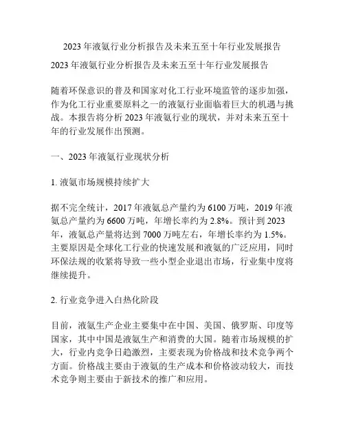 2023年液氨行业分析报告及未来五至十年行业发展报告