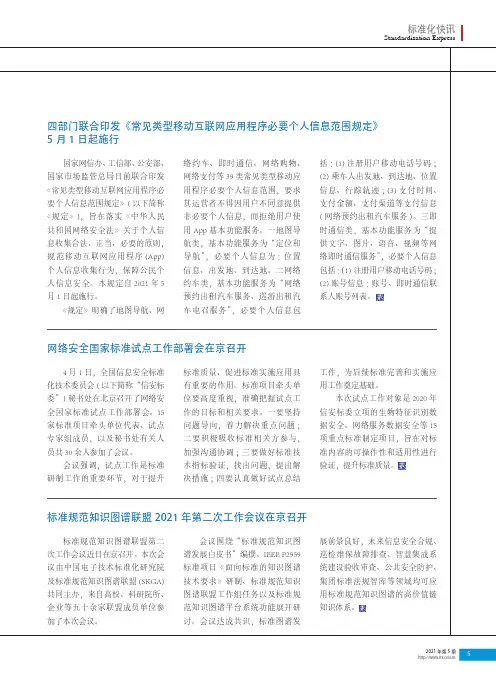 四部门联合印发《常见类型移动互联网应用程序必要个人信息范围规定》5月1日起施行