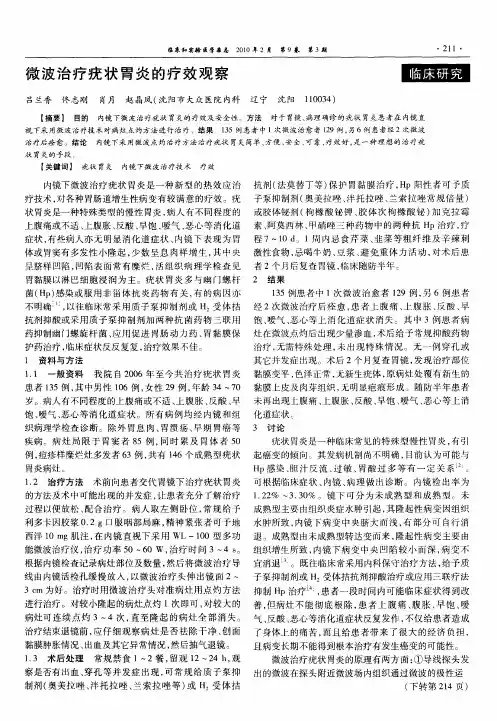 微波治疗疣状胃炎的疗效观察