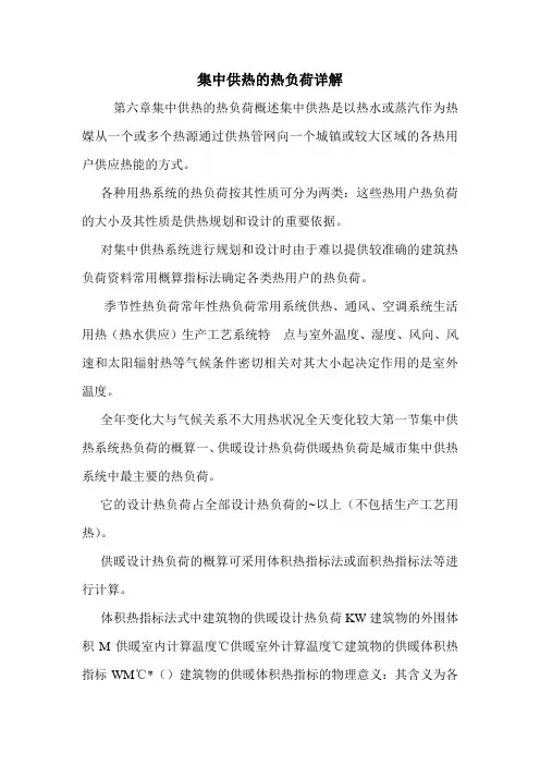 集中供热的热负荷详解