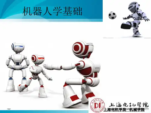 机器人的数学基础齐次变换矩阵及其运算