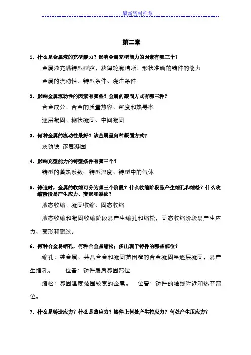 合工大材料成型复习题