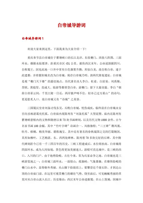 白帝城导游词
