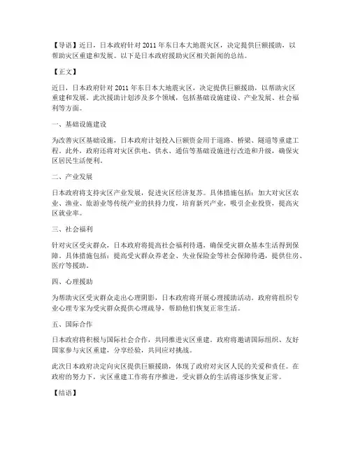日语新闻总结范文初中