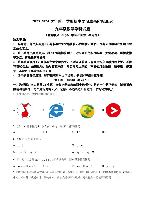山东省德州市夏津县2024届九年级上学期期中考试数学试卷(答案不全)