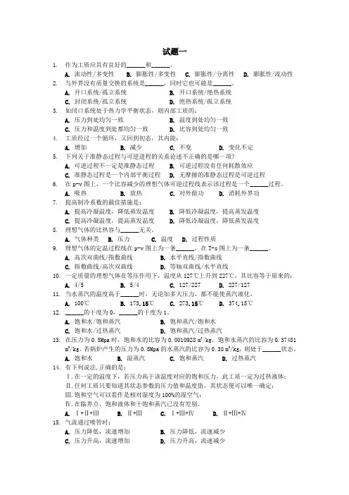 轮机工程基础1