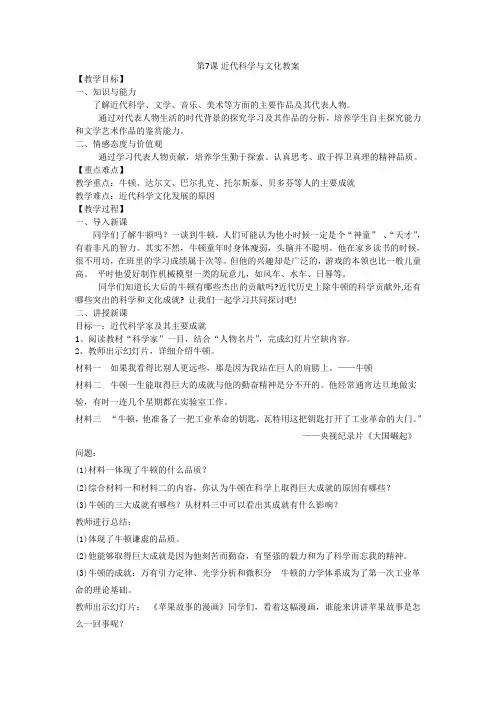 新人教版九年级历史下册《二单元 第二次工业革命和近代科学文化 第7课 近代科学与文化》教案_14