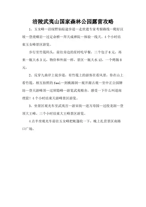 涪陵武夷山国家森林公园露营攻略