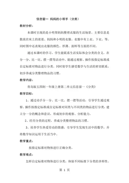 青岛版小学数学一年级上册《妈妈的小帮手---分类与比较》教学设计共7页文档