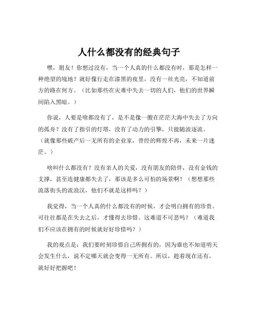 人什么都没有的经典句子