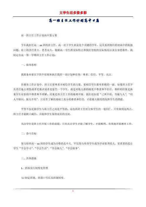 高一班主任工作计划高中4篇