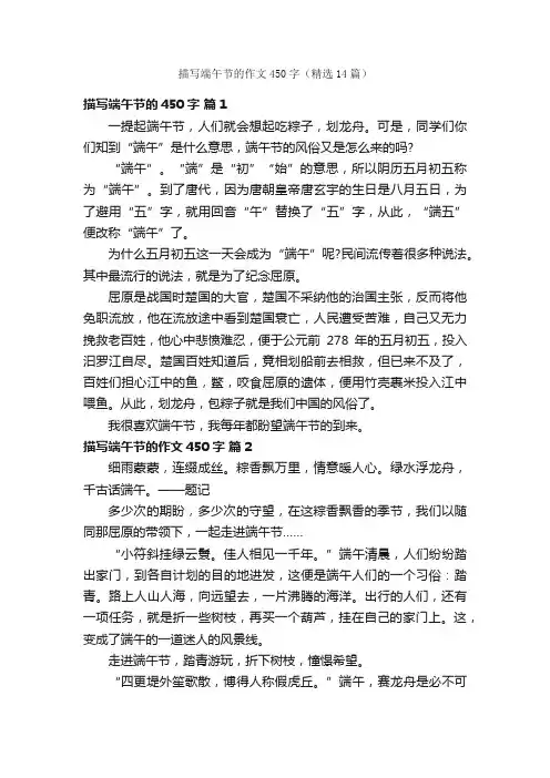 描写端午节的作文450字（精选14篇）