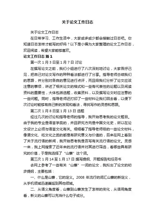 关于论文工作日志