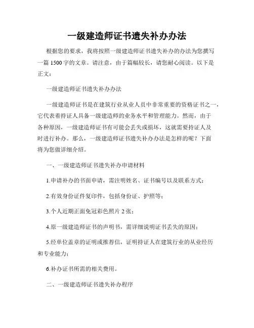一级建造师证书遗失补办办法