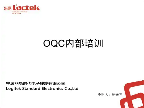 OQC培训