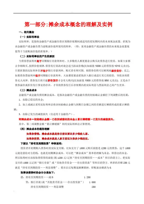摊余成本实际利率的理解、例题、练习及答案