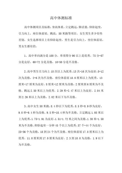 高中体测标准
