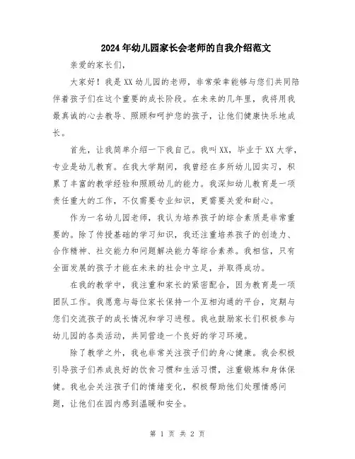 2024年幼儿园家长会老师的自我介绍范文