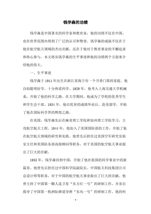 钱学森的功绩
