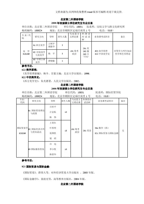 北京第二外国语大学