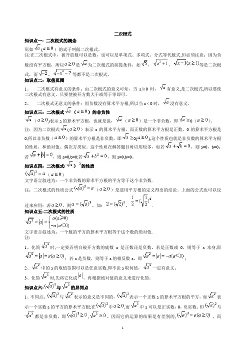 二次根式知识点及习题