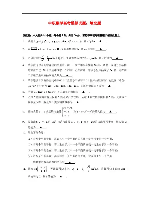 最新中职数学高考模拟试题：填空题(A4)数学