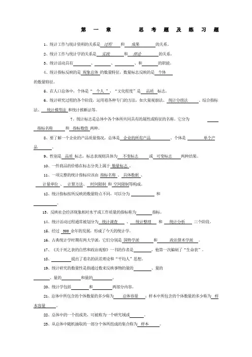 统计学填空题整理
