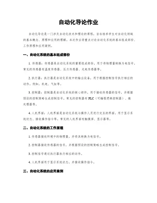 自动化导论作业