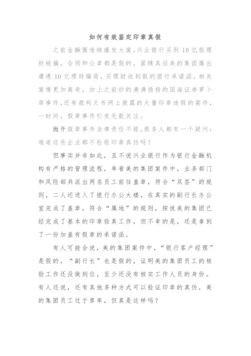 如何有效鉴定印章真假