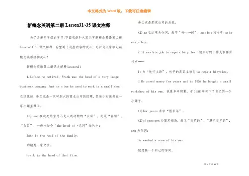 新概念英语第二册Lesson31-35课文注释