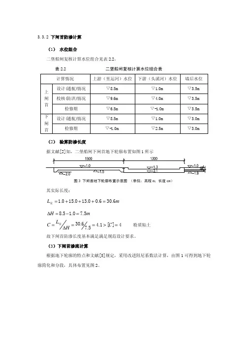 闸基渗流计算