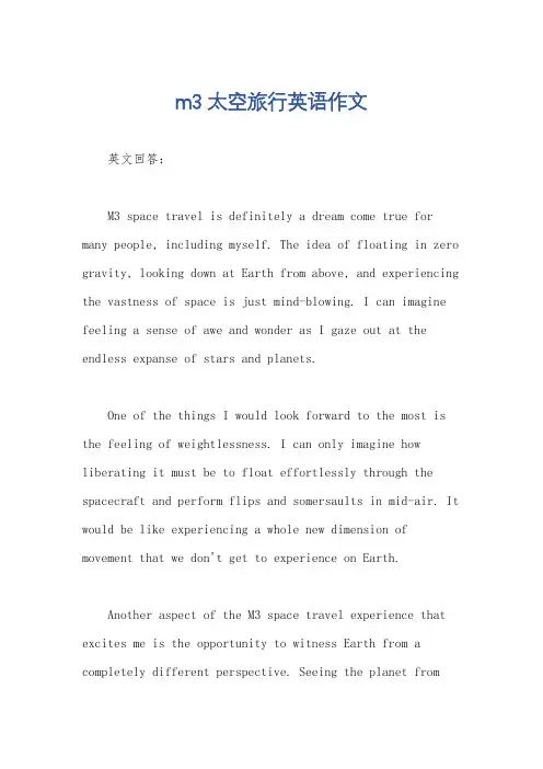 m3太空旅行英语作文