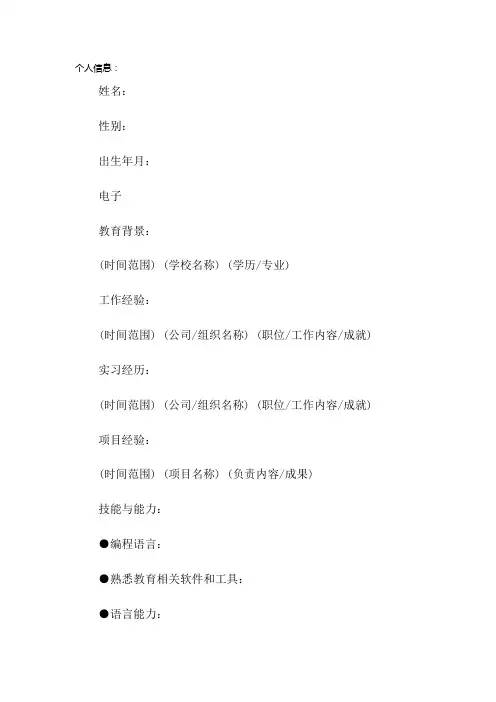 师范生个人简历模板+求职信