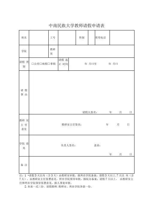教师请假申请表