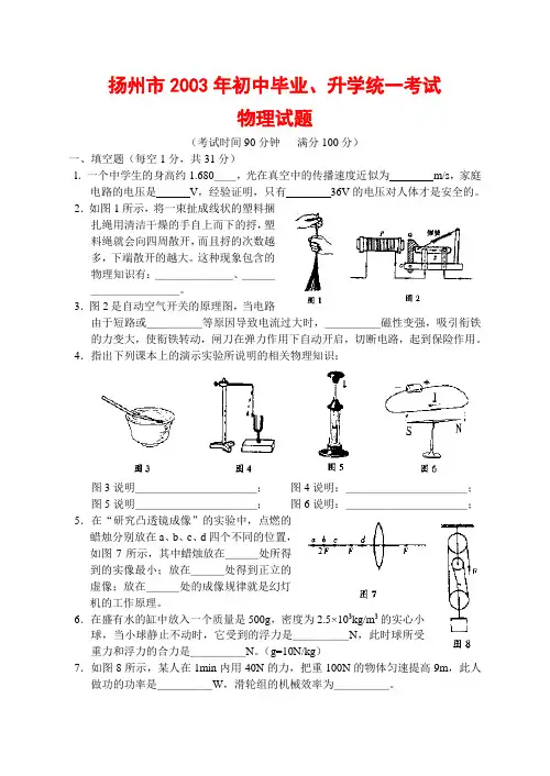 2003年全国理化中考试题集2[下学期]-14