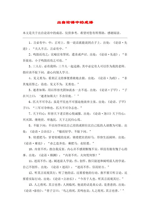 出自论语中的成语