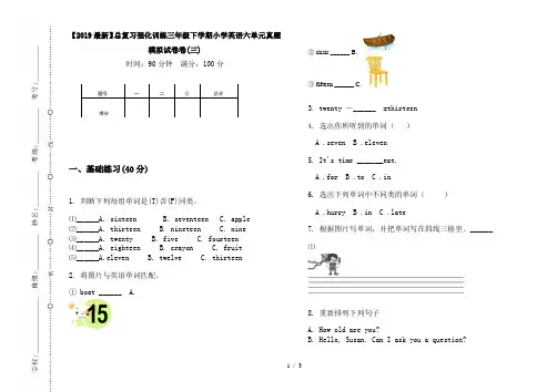 【2019最新】总复习强化训练三年级下学期小学英语六单元真题模拟试卷卷(三)