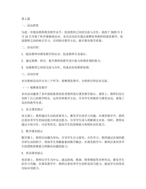 听评课教研活动通讯报道(3篇)