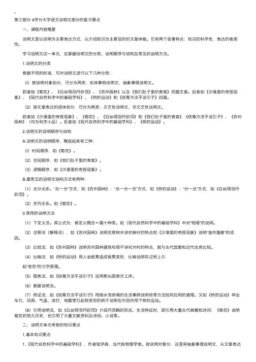 自考《大学语文（专）》课程完整讲义（三）