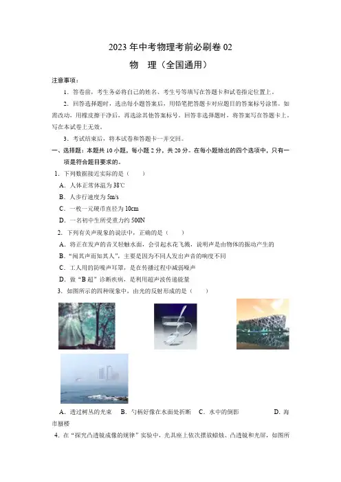 必做卷02-2023年中考物理考前必做卷(原卷版)