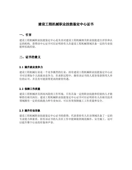 建设工程机械职业技能鉴定中心证书