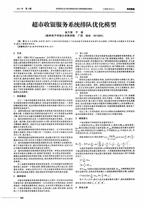 超市收银服务系统排队优化模型