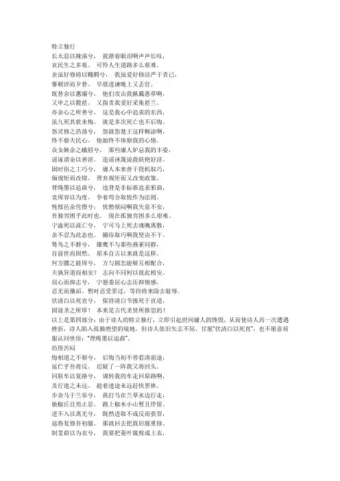 离骚(节选)原文译文