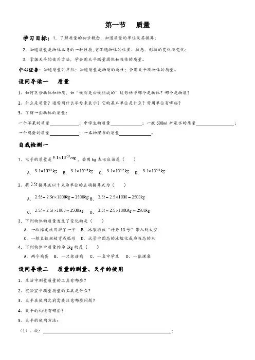 人教版八年级物理上册6.1质量导学案