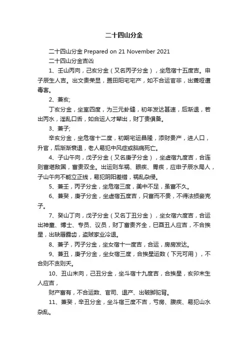 二十四山分金
