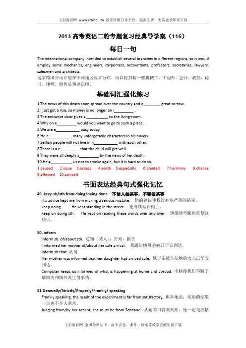 2013高考英语二轮专题复习经典导学案(116)