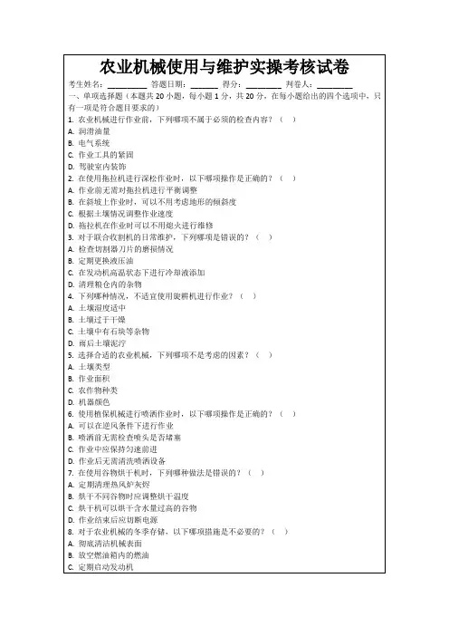 农业机械使用与维护实操考核试卷