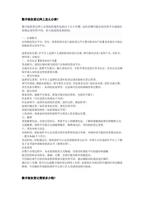数字版权登记有几个平台？